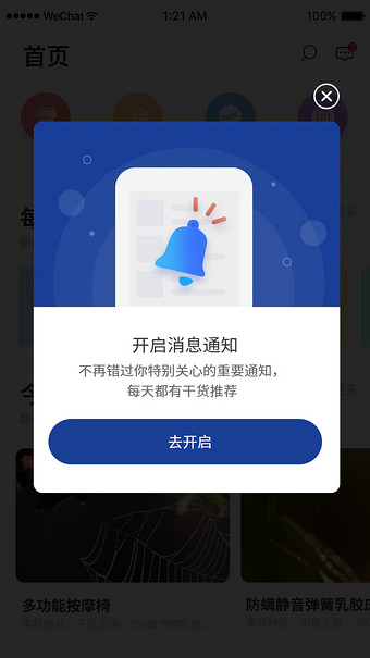 开启消息通知提醒弹窗ui界面动效