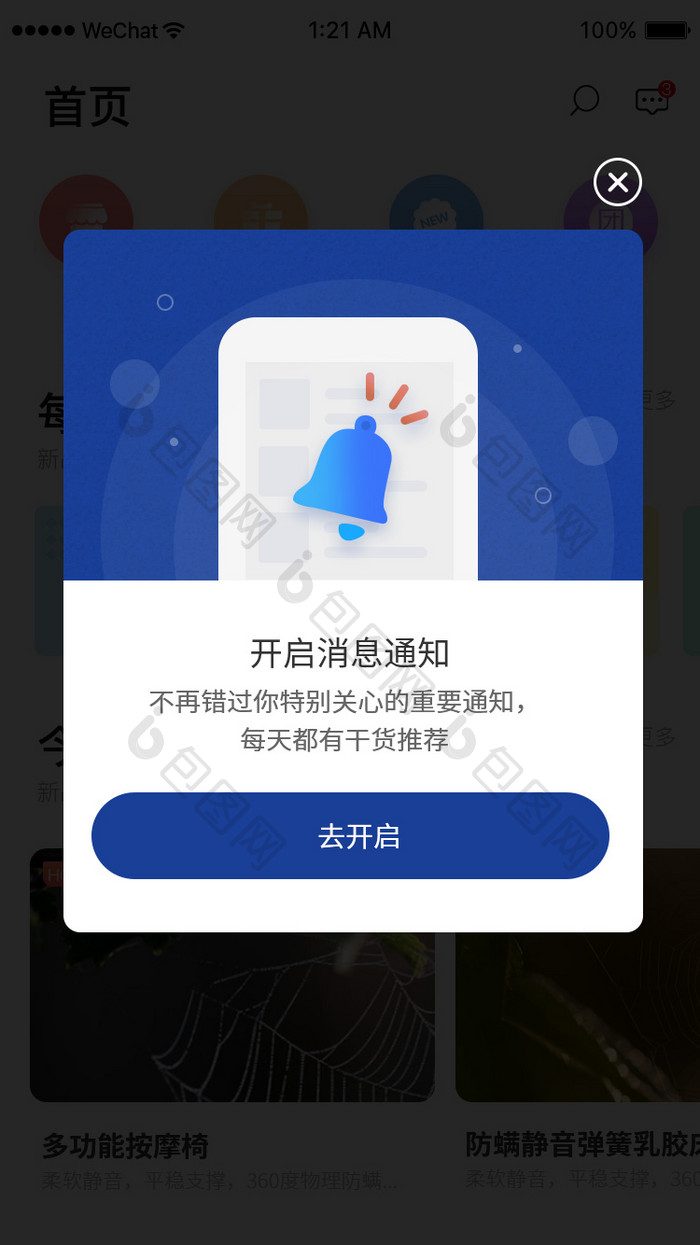 开启消息通知提醒弹窗UI界面动效