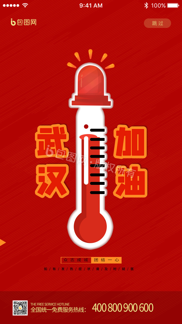 武汉加油红色温度计升温报警UI界面动效图片