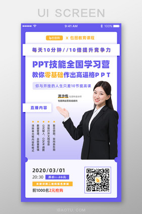 PPT技能学习营网课直播App界面