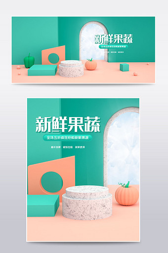 绿色c4d果蔬生鲜绿色有机物banner图片