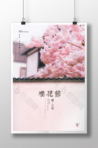 简约唯美樱花节宣传海报图片