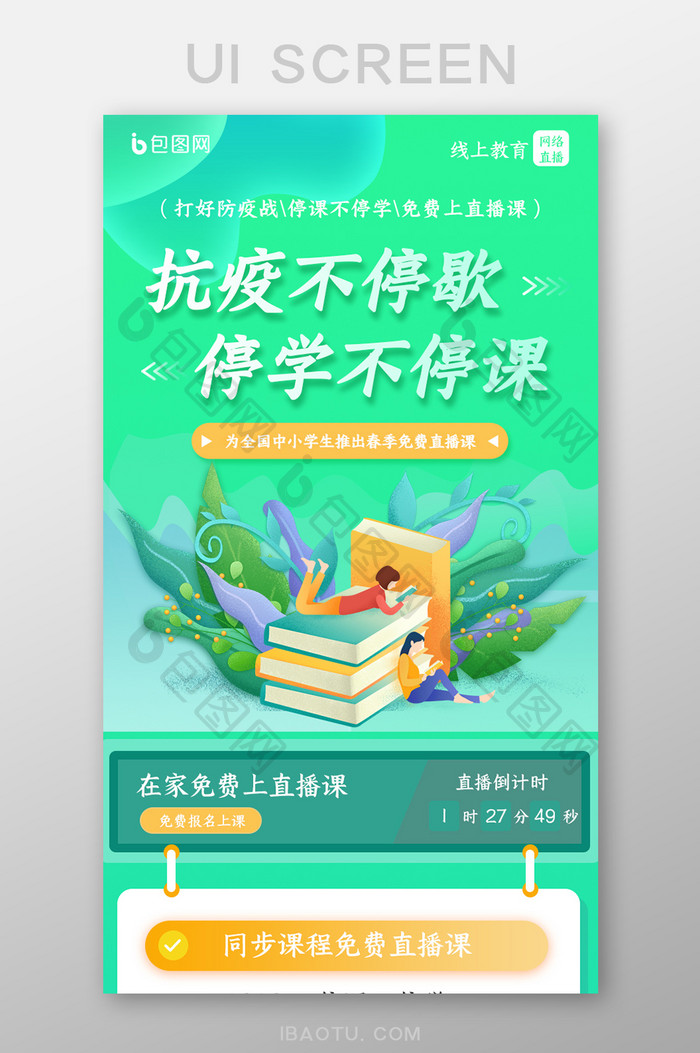 绿色渐变停学不停课h5