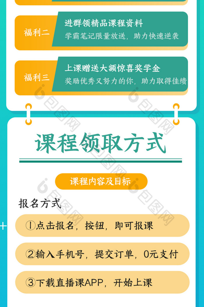 绿色渐变停学不停课h5