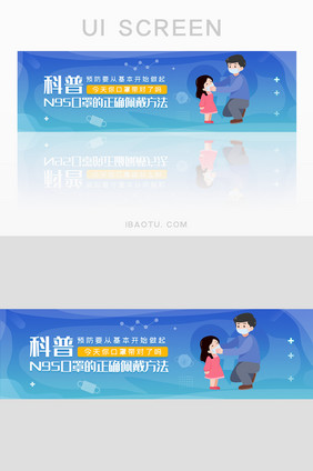 N95口罩佩戴科普banner