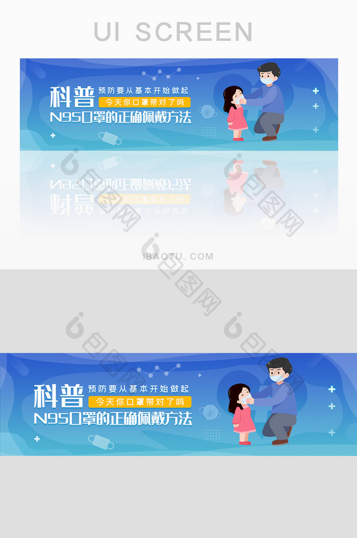 N95口罩佩戴科普banner图片图片