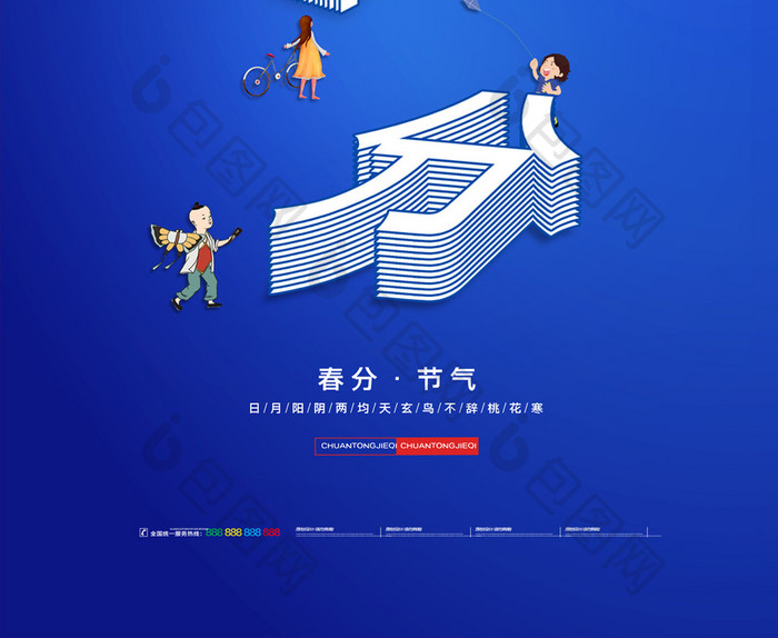 简约中国二十四节气春分宣传海报