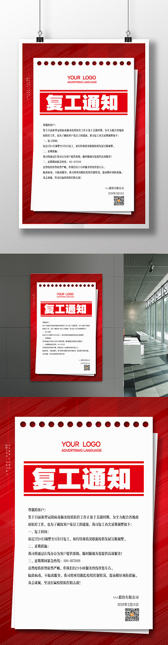 红色公司复工通知模板宣传海报
