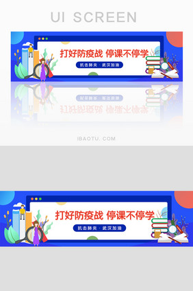 蓝色简约停课不停学banner