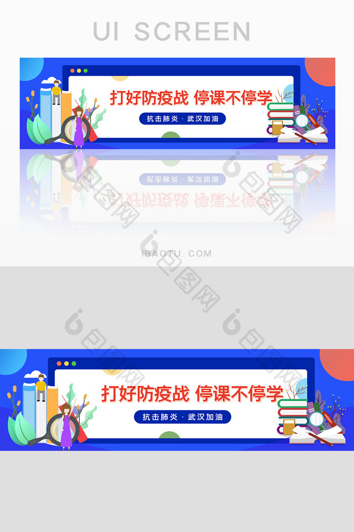 蓝色简约停课不停学banner