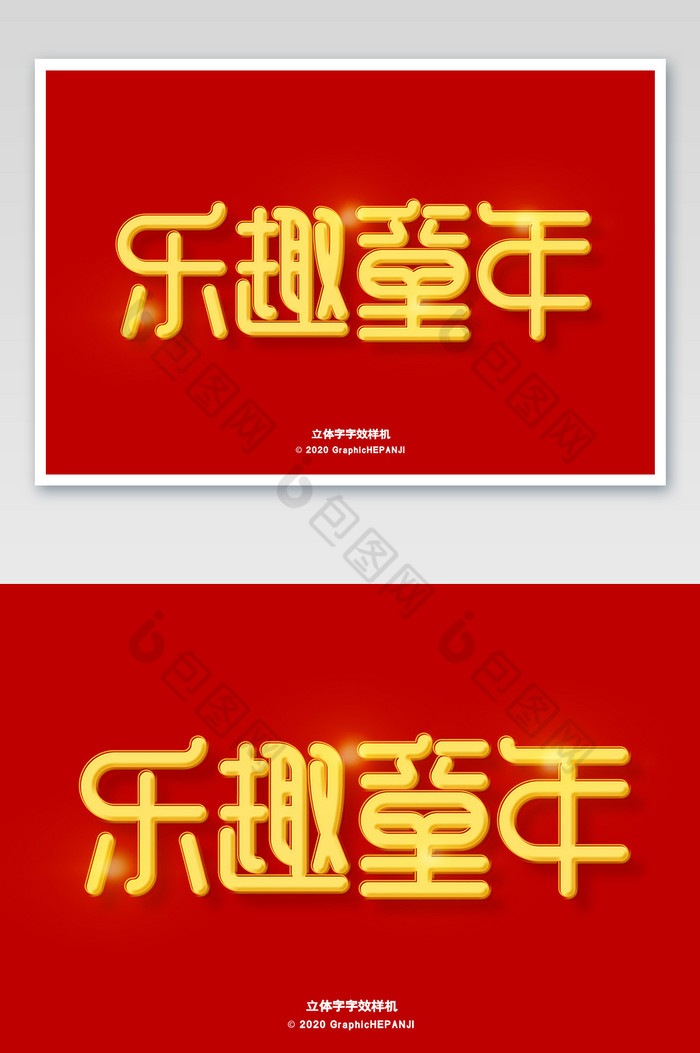 趣味线条字字体字效图片图片