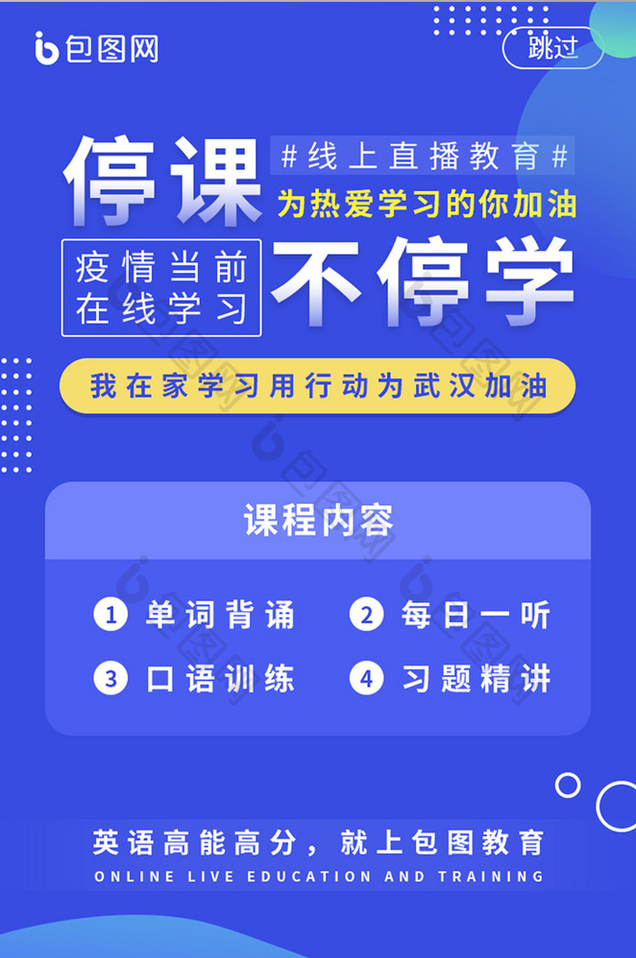 蓝色线上直播停课不停学APP启动页