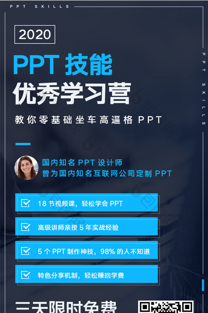 蓝色ppt技能优秀学习营手机页面