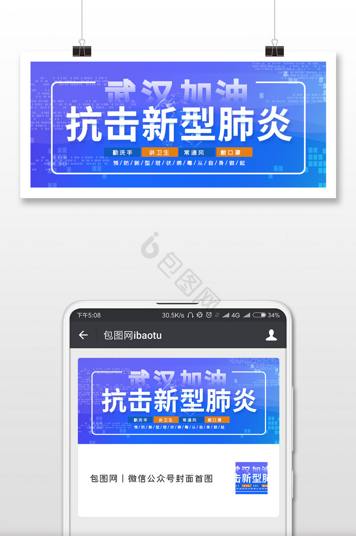 蓝色大气抗击新型肺炎手机配图图片