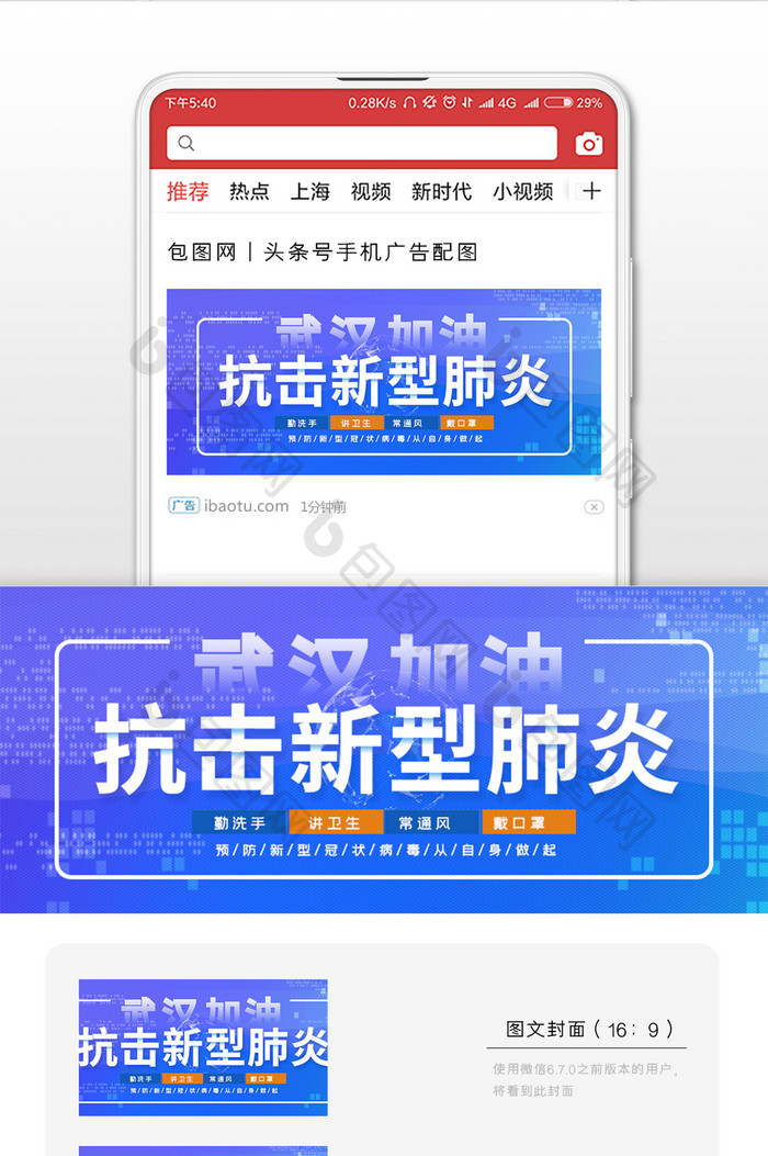 蓝色大气抗击新型肺炎手机配图