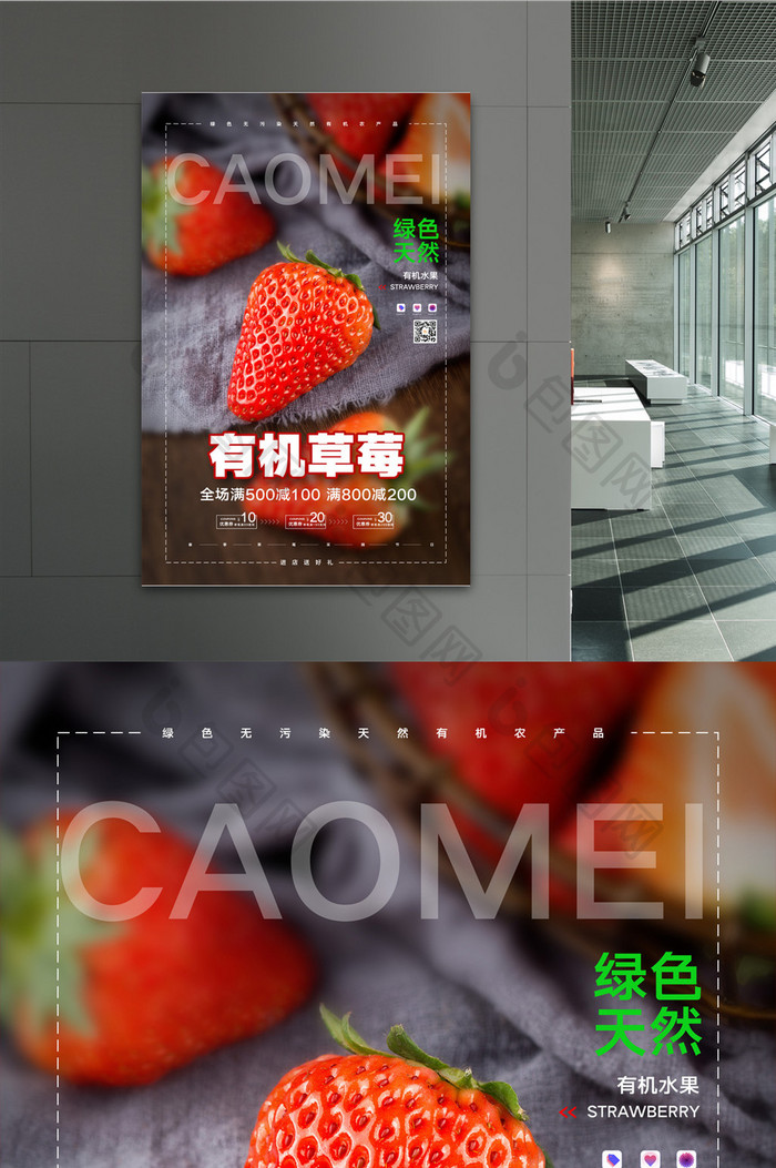 简约有机草莓绿色有机水果促销海报