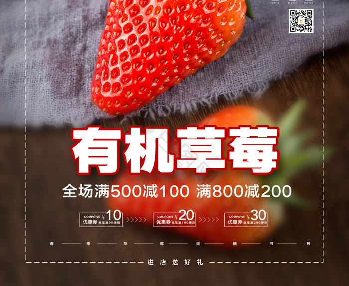 简约有机草莓绿色有机水果促销海报