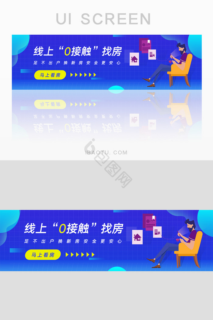 蓝色线上找房banner图片