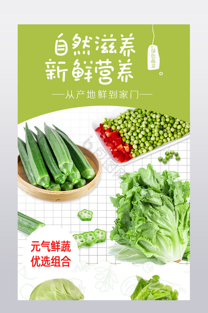 新鲜蔬菜组合电商详情页模板图片