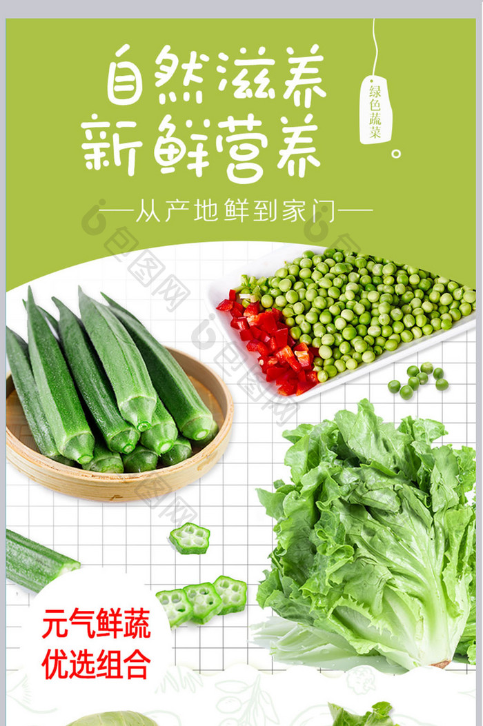 绿色新鲜蔬菜组合电商详情页模板