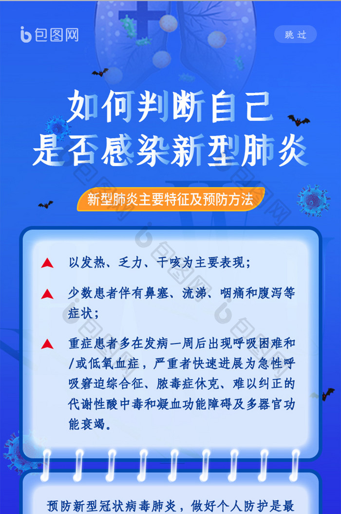 简约大气科技风武汉新型肺炎病毒ui启动页