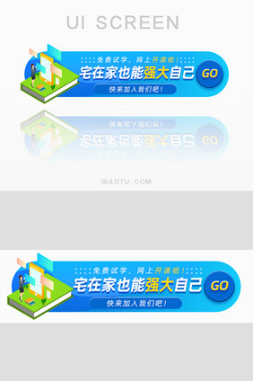 插画免费在线教育网上课程胶囊banner