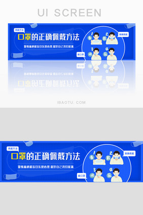 蓝色口罩正确佩戴方法banner