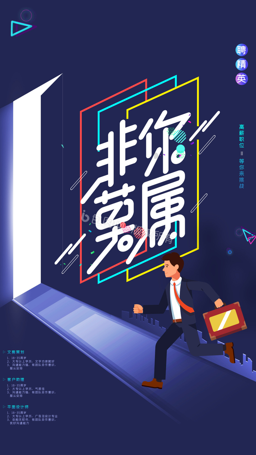 招聘海报|平面|海报|Jeffy_chen - 原创作品 - 站酷 (ZCOOL)