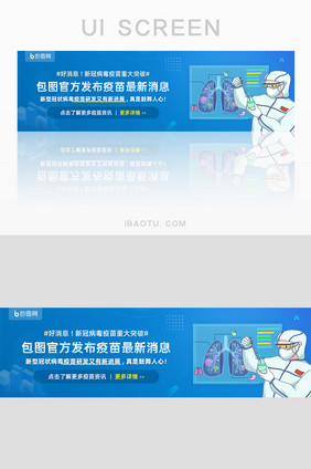 研制抗击新型冠状疫苗最新消息banner