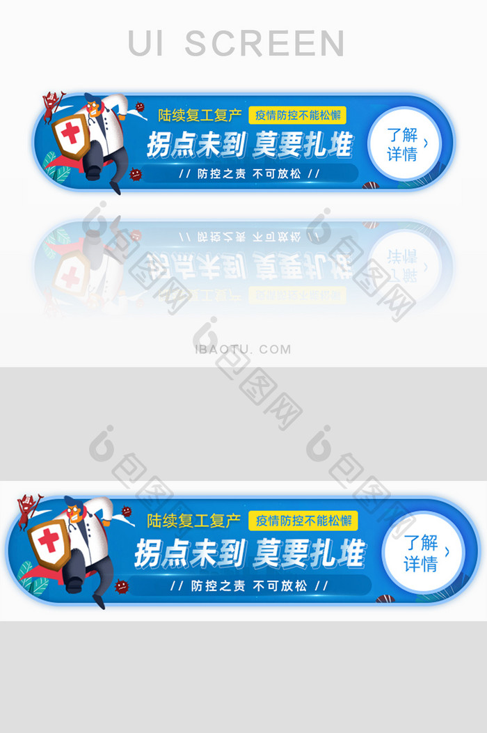 卡通对抗疫情复工不要扎堆胶囊banner