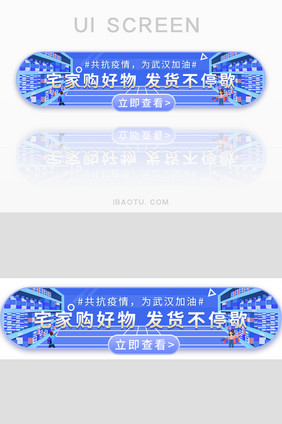 蓝色疫情宅家购物胶囊banner