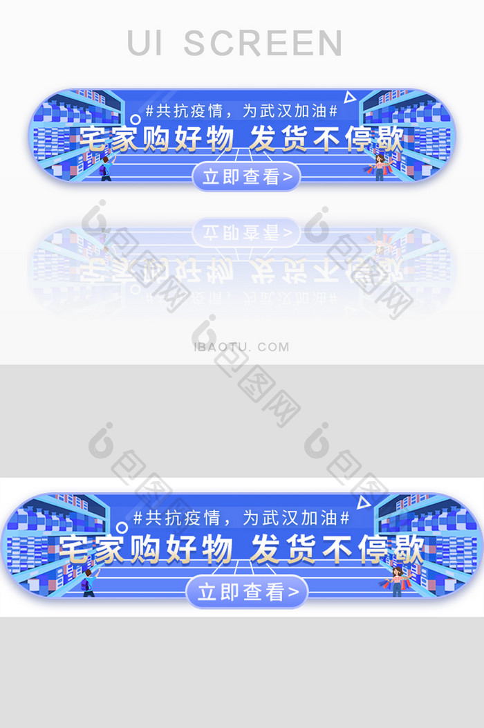 蓝色疫情宅家购物胶囊banner