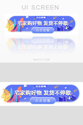 蓝色插画电商疫情网上购物胶囊banner