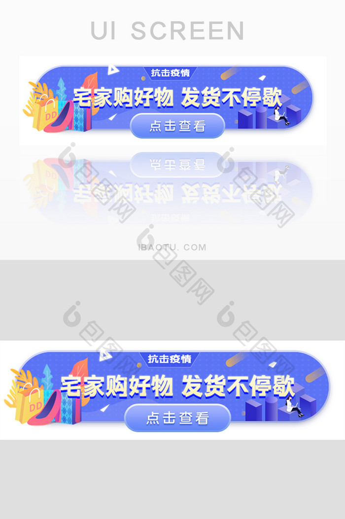 蓝色插画电商疫情网上购物胶囊banner