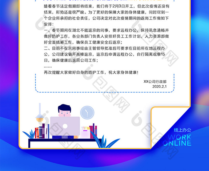 简约便签抗击肺炎远程办公通知海报