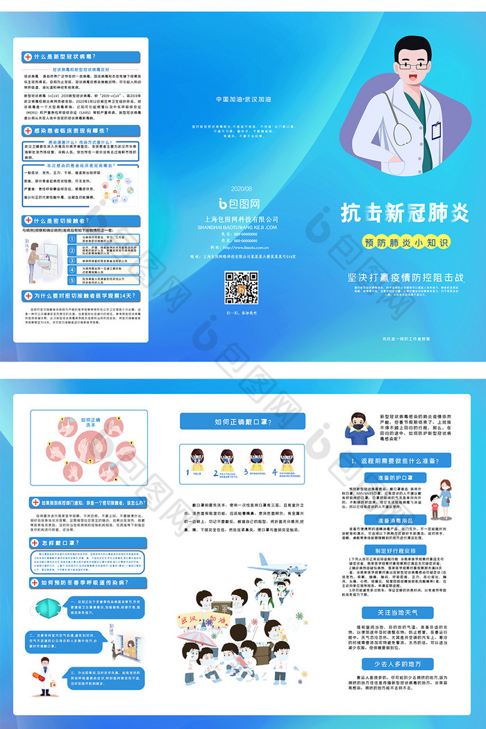 蓝色抗击新冠肺炎知识三折页