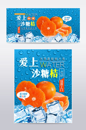 新鲜沙糖桔水果果蔬海报banner模板图片
