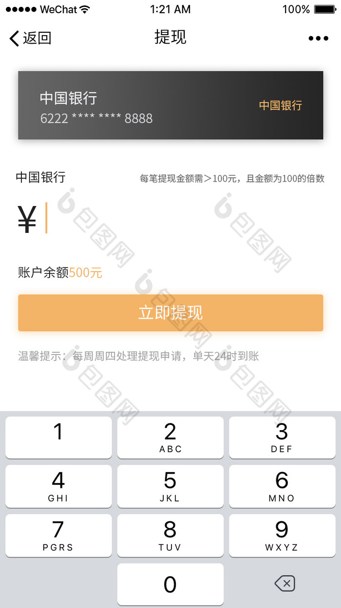 橙黄色提现扁平金融APP提现UI界面动效