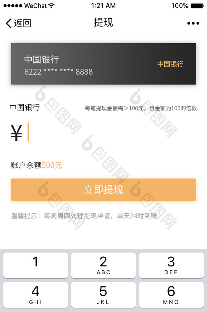 橙黄色提现扁平金融APP提现UI界面动效