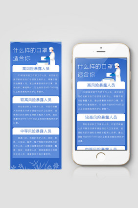 蓝色调企业复工如何选择口罩手机配图
