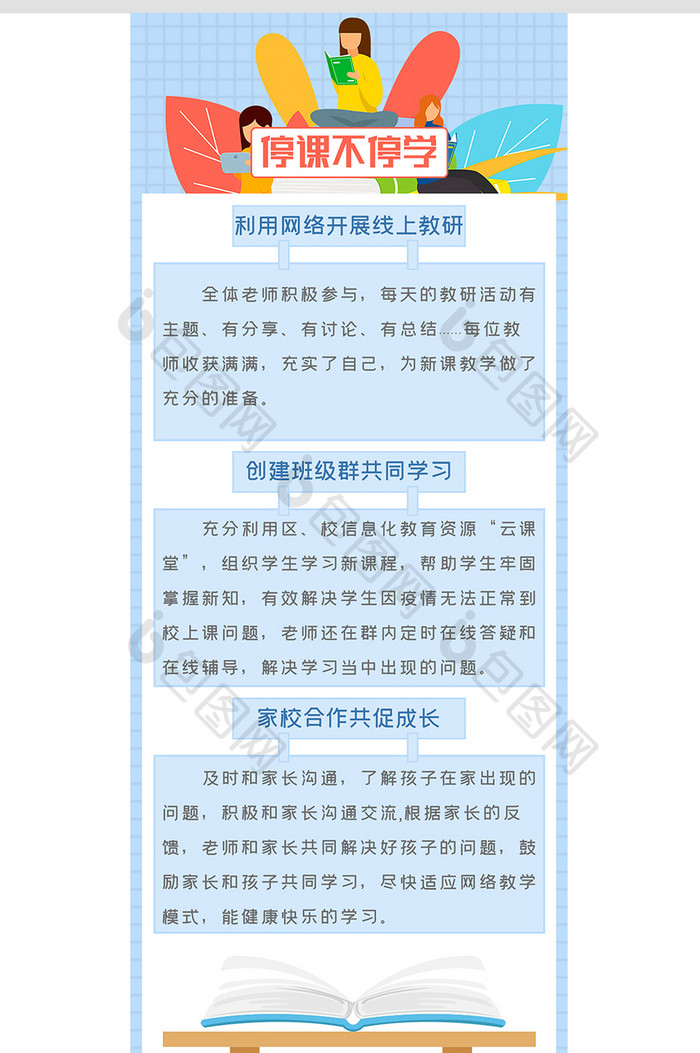 清新疫情期间停课不停学信息长图