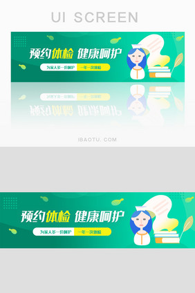 绿色医疗体检健康UI手机banner