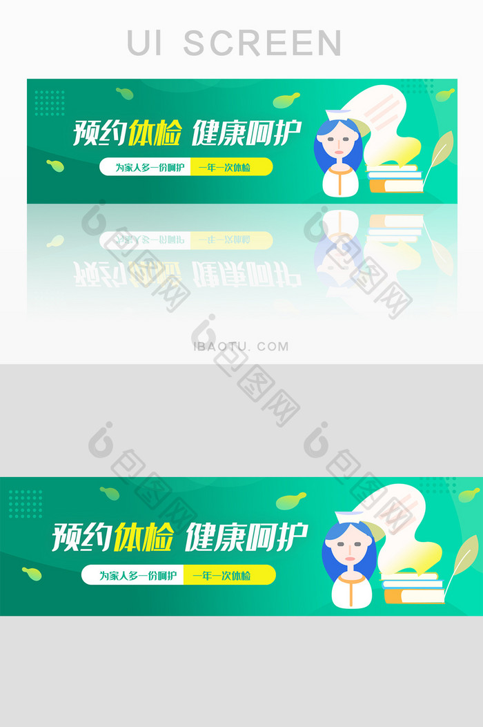 绿色医疗体检健康UI手机banner