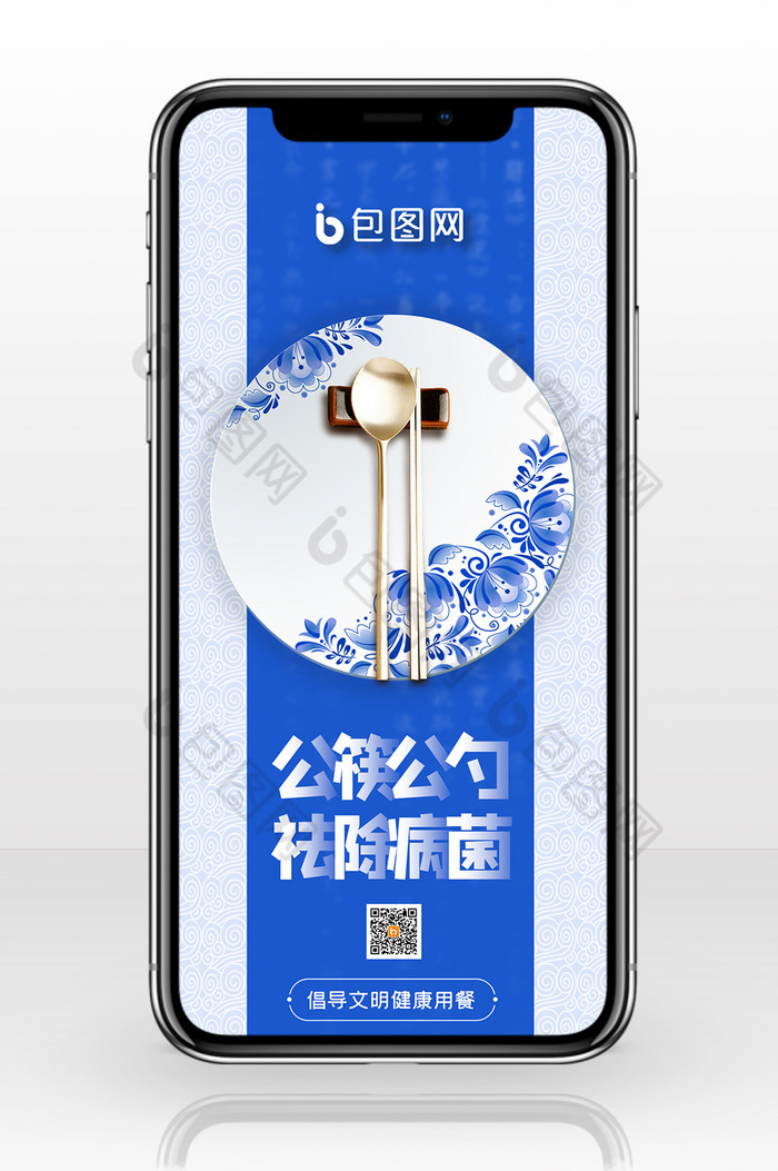蓝色青花瓷创意使用公筷公勺手机海报配图图片图片