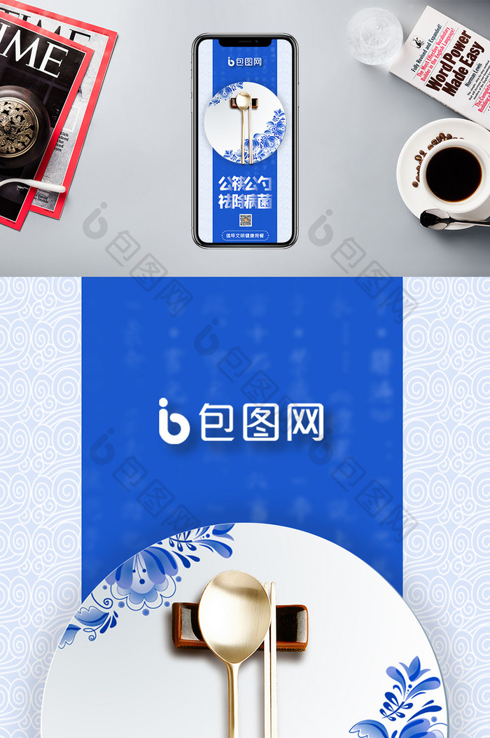 蓝色青花瓷创意使用公筷公勺手机海报配图