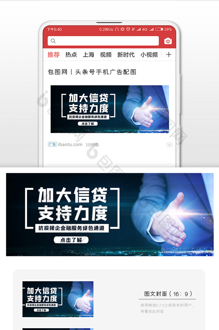 抗疫援企信贷政策手机配图