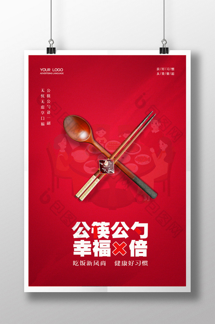 公益倡导公筷公勺子图片图片