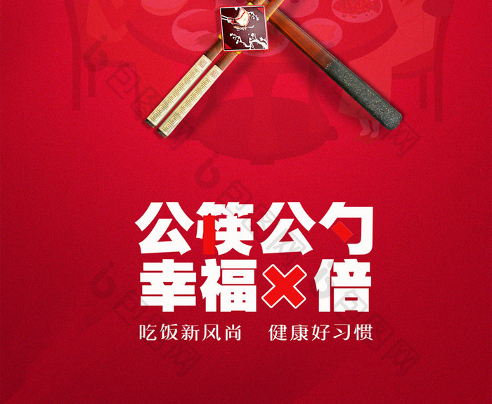 红色公益倡导公筷公勺子宣传海报