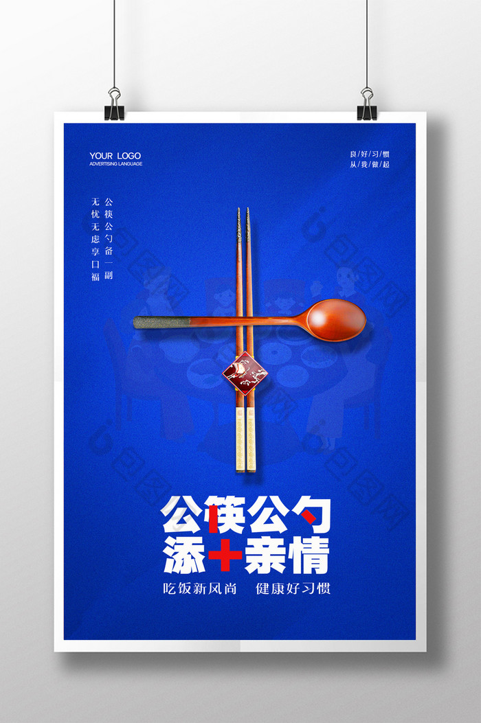 公益倡导公筷公勺子图片图片