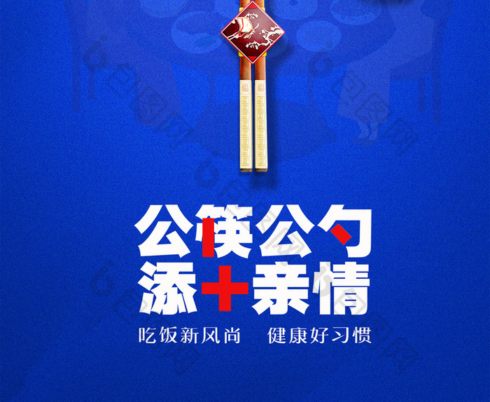 蓝色公益倡导公筷公勺子宣传海报